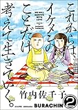 これからは、イケメンのことだけ考えて生きていく。（分冊版） 【第2話】 (本当にあった笑える話)