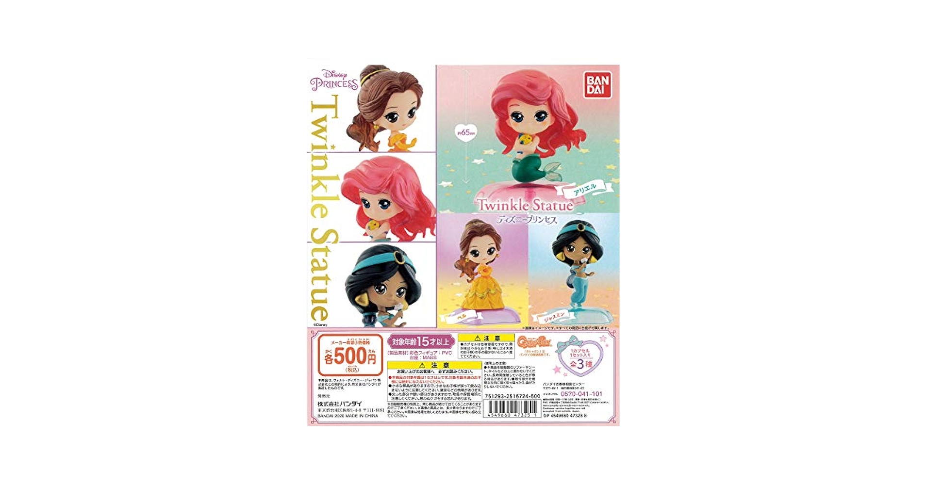 ディズニープリンセス　カプセルトイ　おもちゃ　一番くじ　フィギュア　ガチャ ディスニープリンセス プリンセスクリスタルクラウンティアラ