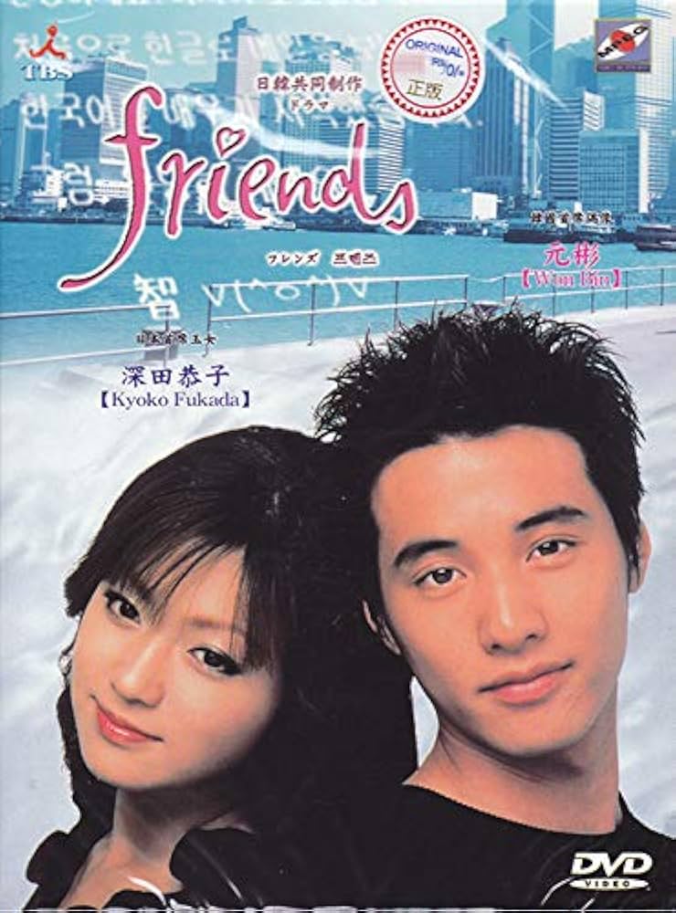Amazon.com: Friends (Japanese Drama, English Sub, All Region