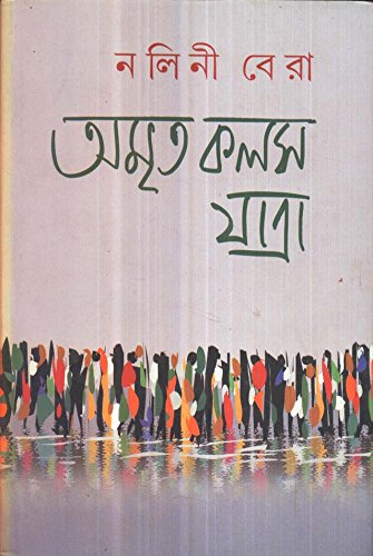 Nalini BeraAmrita Kalash Yatra