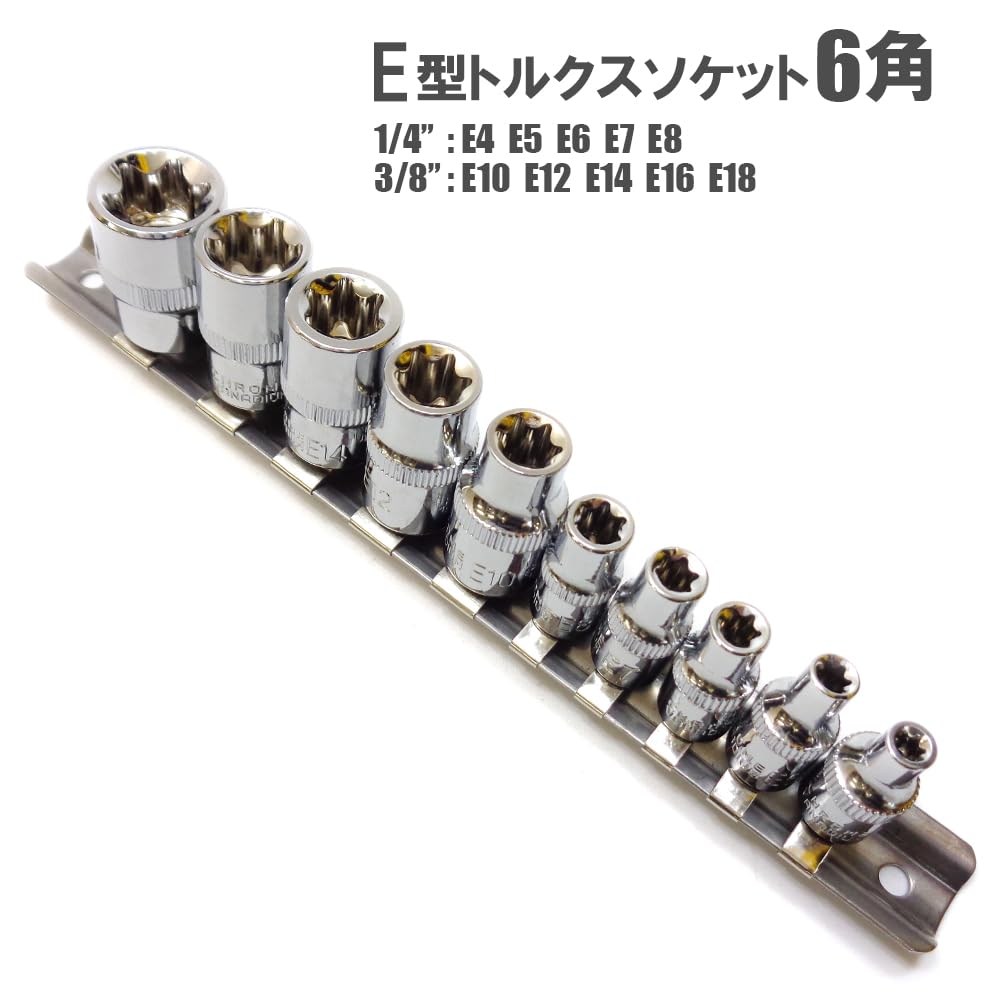 Amazon.co.jp: E型トルクスソケットセット 星型 花型 ソケット