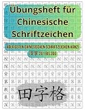Übungsheft für Chinesische Schriftzeichen Tiánzìgé 田字格: Häufigsten Chinesischen Schriftzeichen Hànzì 汉字 201 bis 300 (Bücher zum Erlernen der chinesischen Sprache Mandarin)