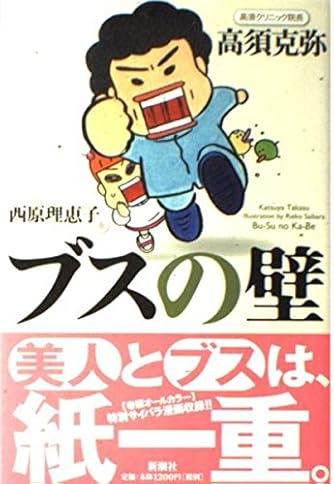 Page 2/2  「高須克弥」の本・小説【新作・新刊順】  ダ・ヴィンチ 