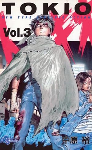 Amazon.co.jp: トキオ（1） (少年サンデーコミックス) eBook : 中原裕