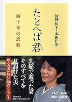 Tatoeba Kimi: Yonjūnen No Koiuta 4163742409 Book Cover