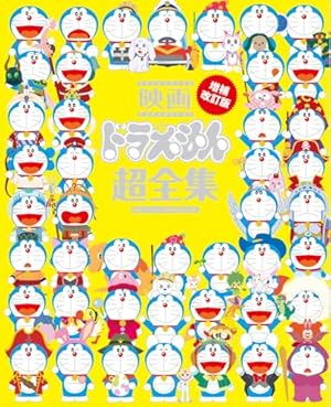 THE GENGA ART OF DORAEMON ドラえもん拡大原画美術館 | 藤子・F