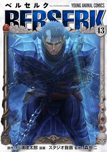ベルセルク　21巻　初版　三浦建太郎 希少 初版 第1刷発行 ベルセルク 21 コミック漫画 本 2001 三浦