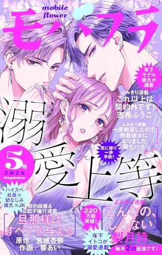 モバフラ 2026年5号 [雑誌]