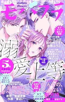 [雑誌] モバフラ 2026年05号