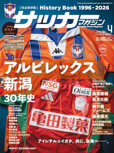 サッカーマガジン 2026年 04 月号 [雑誌]