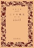 三十年戦史 (第2部)
