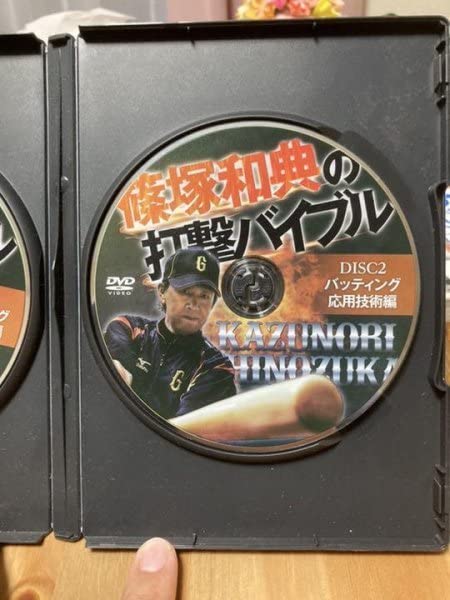 篠塚和典の打撃バイブル DVD 2枚組 篠塚和典の打撃バイブル DVD 2枚組
