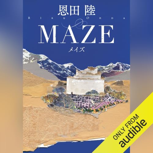 『MAZE 新装版』のカバーアート