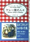 ケレー家の人々   (角川文庫)