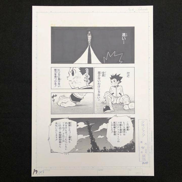 HUNTER&times;HUNTER まるごと複製原稿 「これから」17/19 C