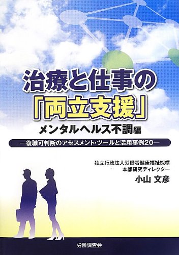 無料電子書籍 アプリ 治療と仕事の「両立支援」メンタルヘルス不調編 バイ