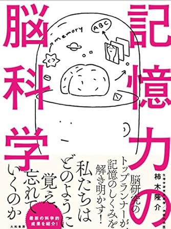 記憶力の脳科学