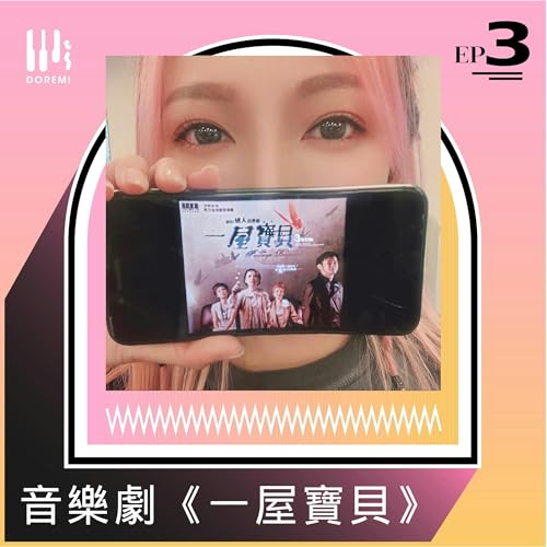 音樂劇《一屋寶貝》 copertina