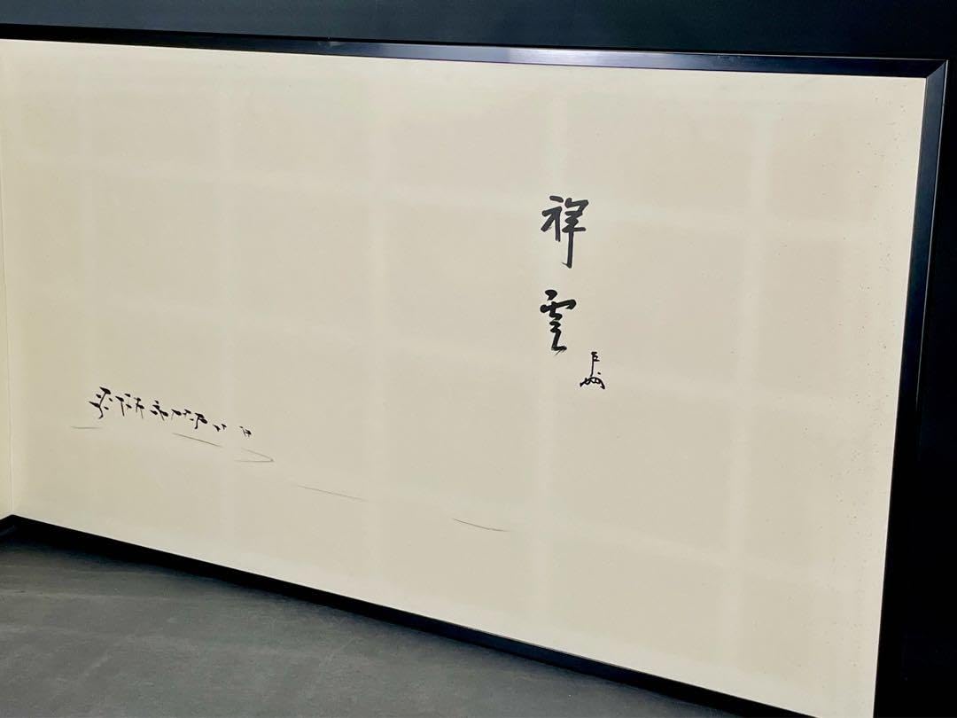 【漸】『表千家十三代 即中斎』扇面風炉先屏風　金箔　銀箔　貼交　総貼　表千家　茶道具　工芸品　本物保証　【HY785】 茶道具 表千家（屏風｜間仕切り）：インテリア・寝具・収納