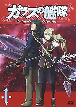 Amazon ガラスの艦隊 第1艦 通常版 Dvd アニメ Amazon ガラスの艦隊 第1艦 通常版 Dvd アニメ
