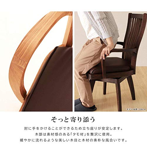 貞苅椅子製作所 ダイニングチェア 回転機能 肘付き 天然木 タモ材 PVC 合皮 モダン 組立て Nagare-Chair ダークブラウン [4]