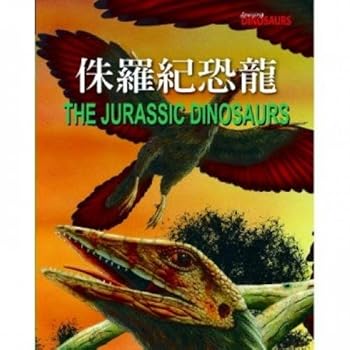 Unknown Binding Jurassic dinosaur (Traditional Chinese Edition) Book