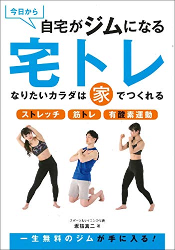 キンドル 無料電子書籍 今日から自宅がジムになる 宅トレ バイ