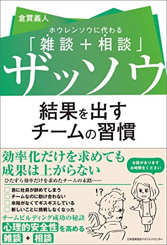 ザッソウ 結果を出すチームの習慣 倉貫義人 ビジネス 経済 Kindleストア Amazon