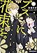 ブスに花束を。 (7) (角川コミックス・エース)