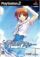 この青空に約束を?　ｍｅｌｏｄｙ　ｏｆ　ｔｈｅ　ｓｕｎ　ａｎｄ　ｓｅａ　＜海己セット＞ Amazon | この青空に約束を－ －melody of the