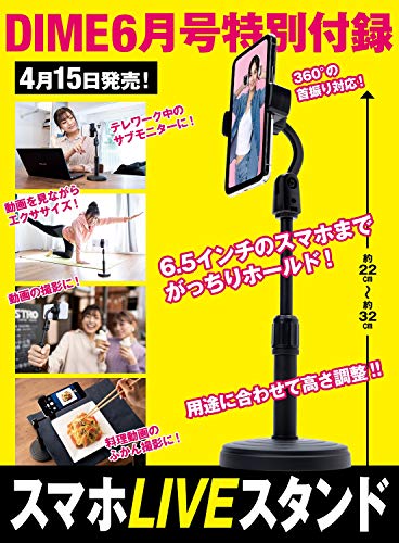 DIME(ダイム) 2021年6月号