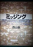 887円「ミッジング—フライフィッシング戦術」