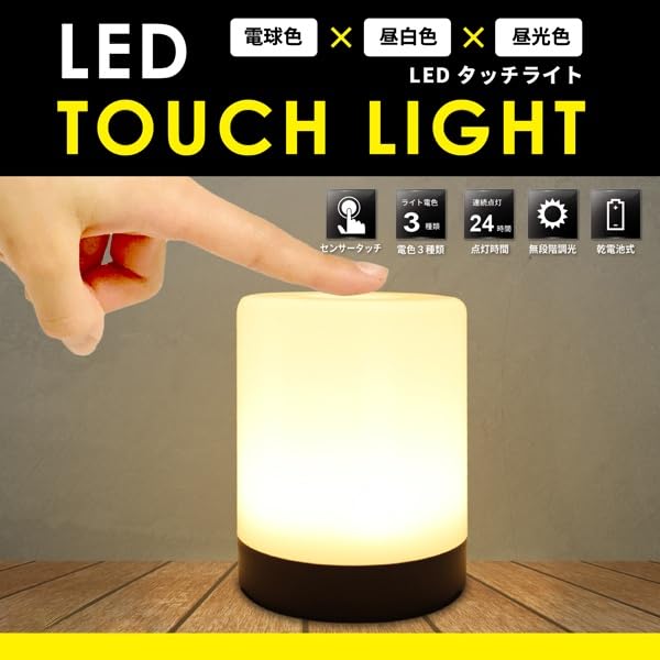 Amazon | ライズジャパン ナイトライト 調光・調色 タッチセンサー 3色