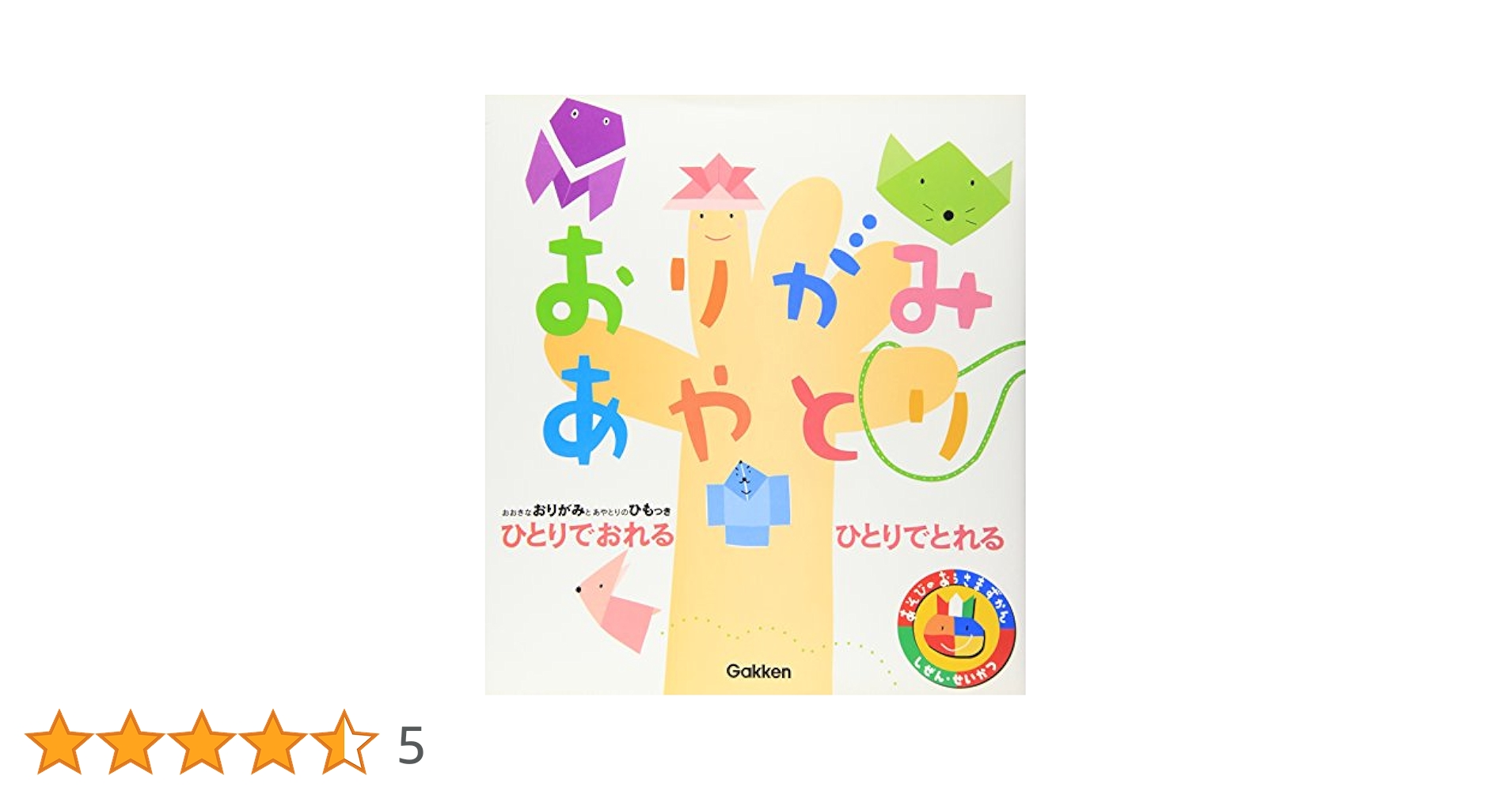 追加　折り紙　あやとり　本 最近、仲間入りした知育グッズ】かわいい折り紙本、都道府県