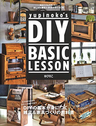 楽天 無料電子書籍 yupinoko's DIY BASIC LESSON:初めてでも失敗しない おしゃれ雑貨&家具の作り方24 バイ