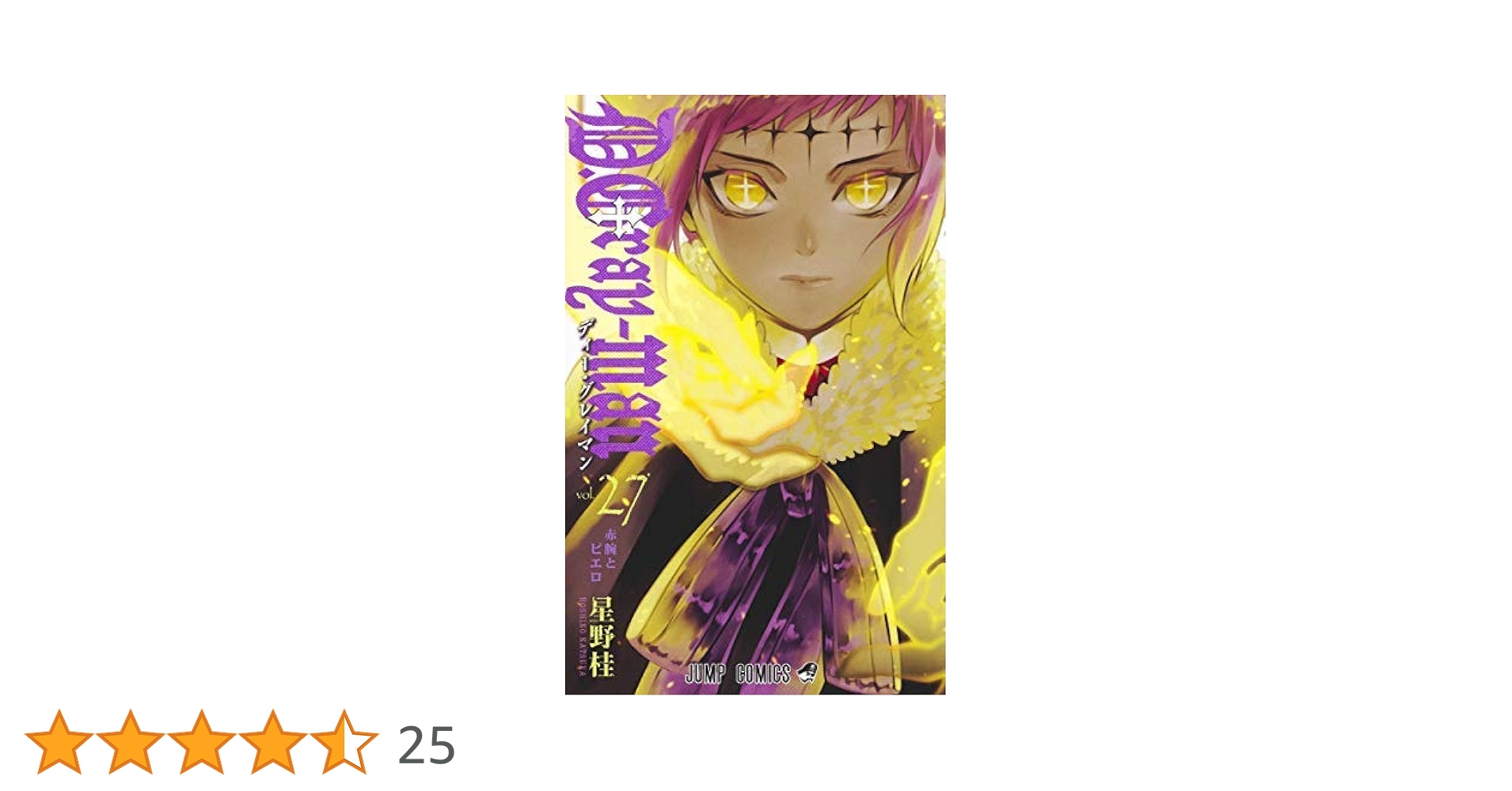 ディー・グレイマン D.Gray-man コミック 1-27巻セット