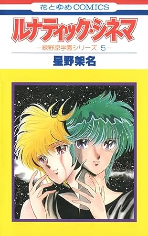 Amazon.co.jp: 星野架名 永遠の緑野原 (Treasure Album) eBook : 星野