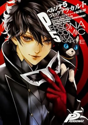 Amazon.co.jp: ペルソナ5 電撃コミックアンソロジー (電撃コミックスEX