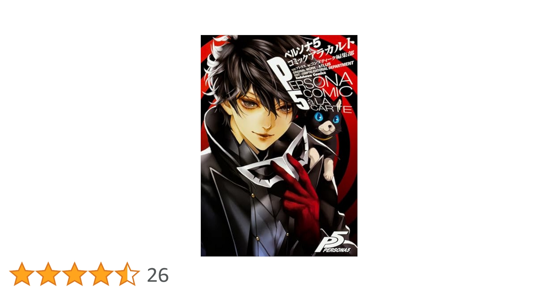 ペルソナ5 1~15巻 ＋ アンソロジー 4冊 計19冊セット ペルソナ5 1~15巻 ＋ アンソロジー 4冊 計19冊セット ペルソナ5