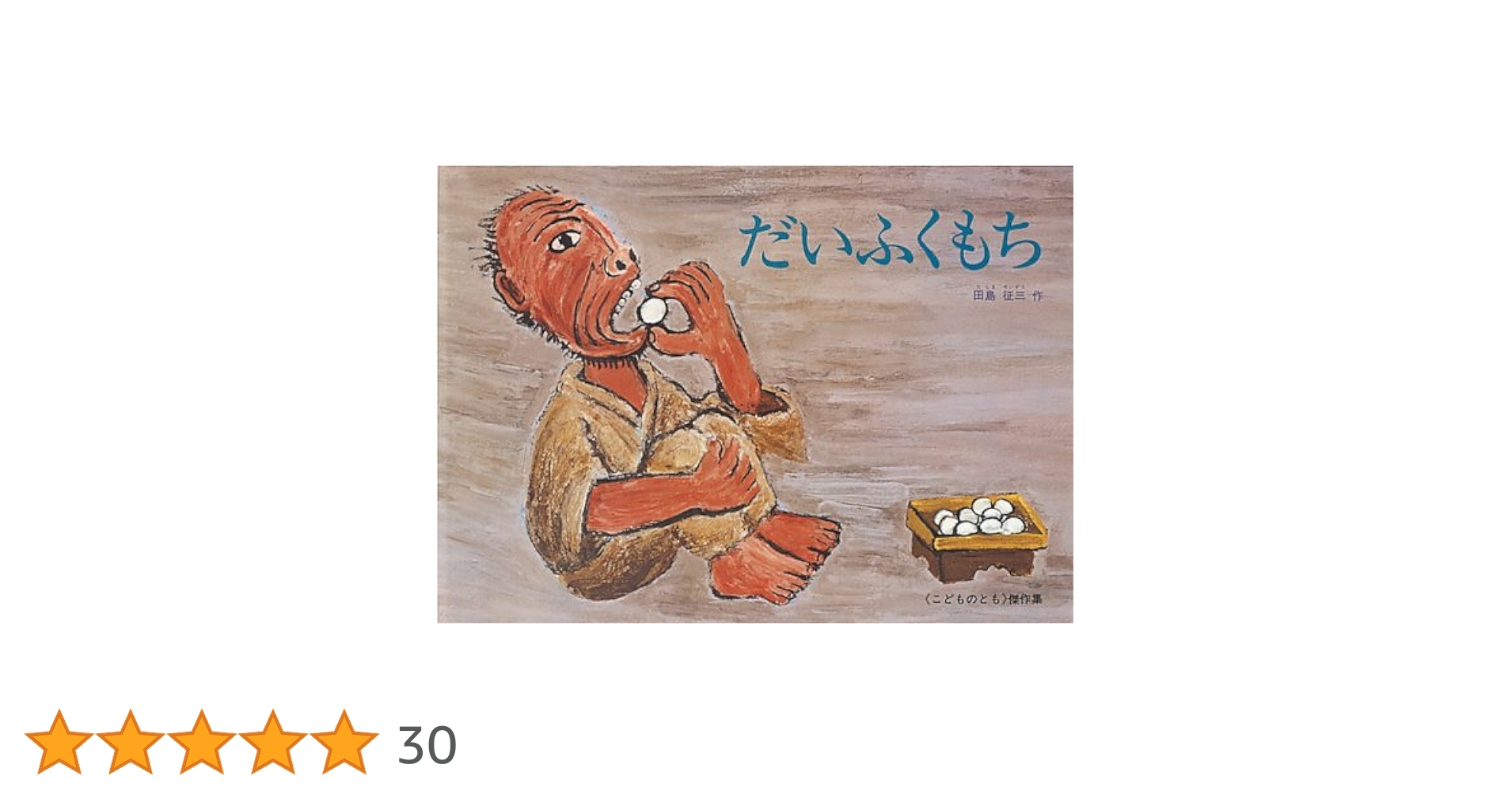 だいふくページ ラ.ポルト絵本 だいふくページ ラ.ポルト絵本 だ