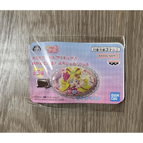 キミとアイドルプリキュア 暗やみで光るぷちシャカクリップ