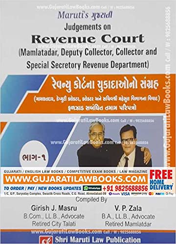 Judgements on REVENUE COURT (Mamlatdar, Deputy Collector, Collector and Special Secretory Revenue Department) in GUJARATI - Latest September 2021 Edition