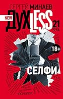 ДухLess 21 века. Селфи 5171017417 Book Cover