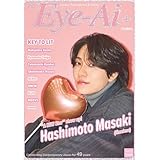 【予約】Eye-Ai+Vo.13 (Vol.13) 【表紙/橋本将生（timelesz）】タイムレス 11/17 発売 KEY TO LIT 掲載