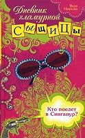 Kto poedet v Singapur? 5699363351 Book Cover