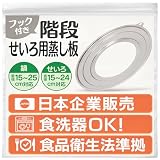 せいろ用蒸し板 【独自設計】 蒸し板 中華セイロ受け台 ステンレス 階段式 鍋対応 蒸し料理 HST factory (内径１４cm)