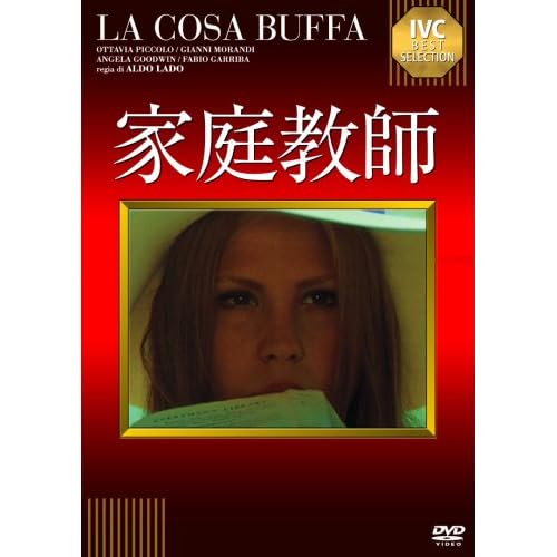 家庭教師（1974年）