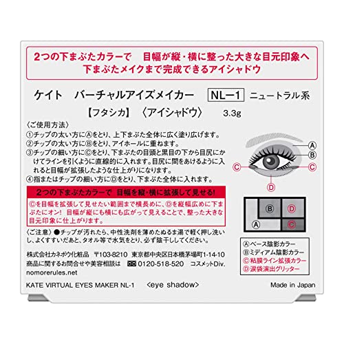 KATE-Virtual-Eyes-Maker-NL-1-33-Grams-x1