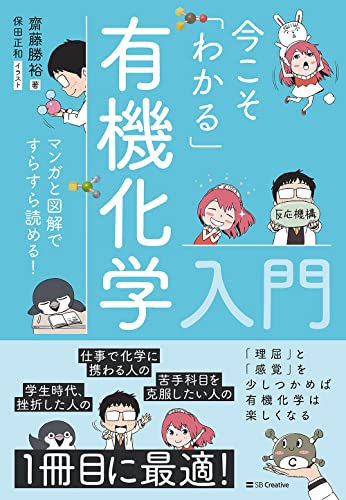 総合化学-ここがポイント 齋藤 勝裕 新総合化学 ― ここがポイント ―｜三共出版株式会社