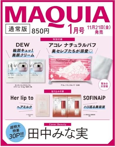【予約】MAQUIA (マキア) 2026年1月号 通常版【表紙/田中みな実】11月21日発売 最新号!のサムネイル